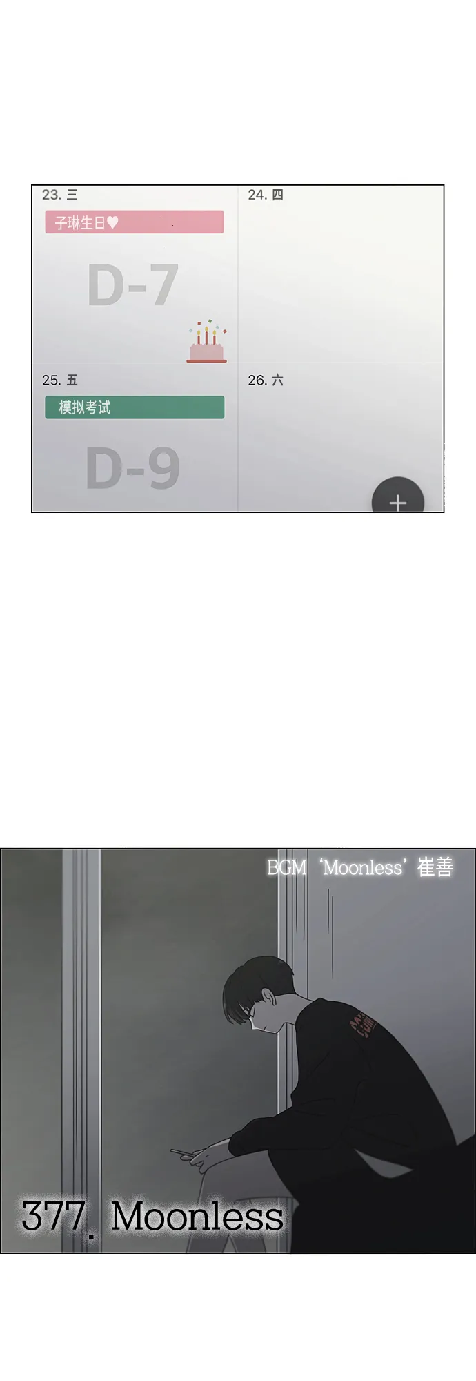 [第377话] Moonless 第10页