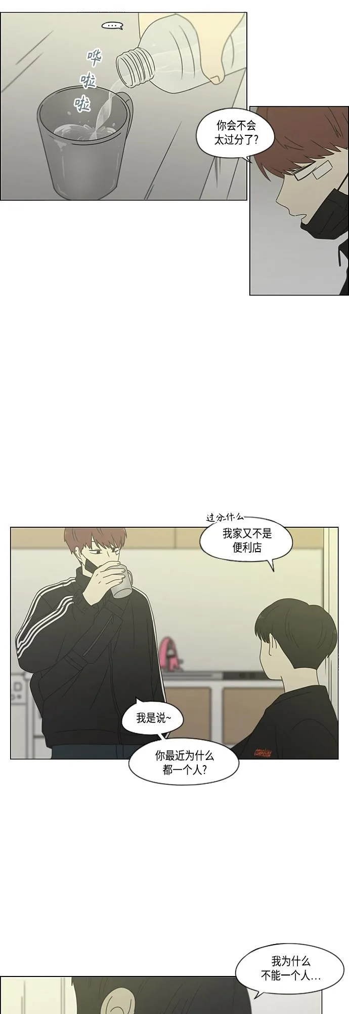 [第377话] Moonless 第18页
