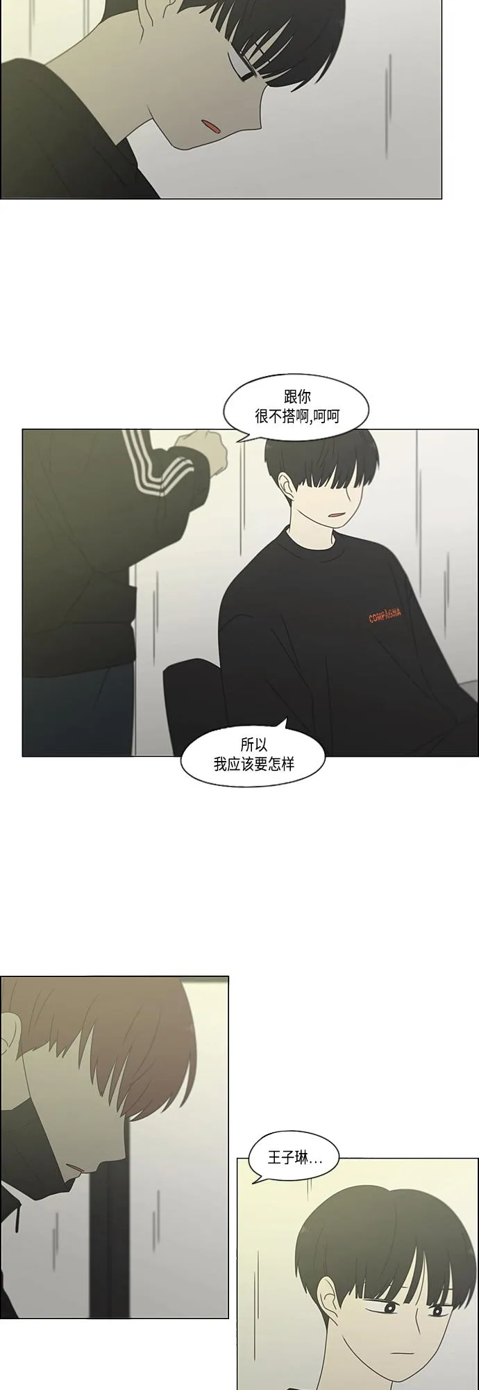 [第377话] Moonless 第19页