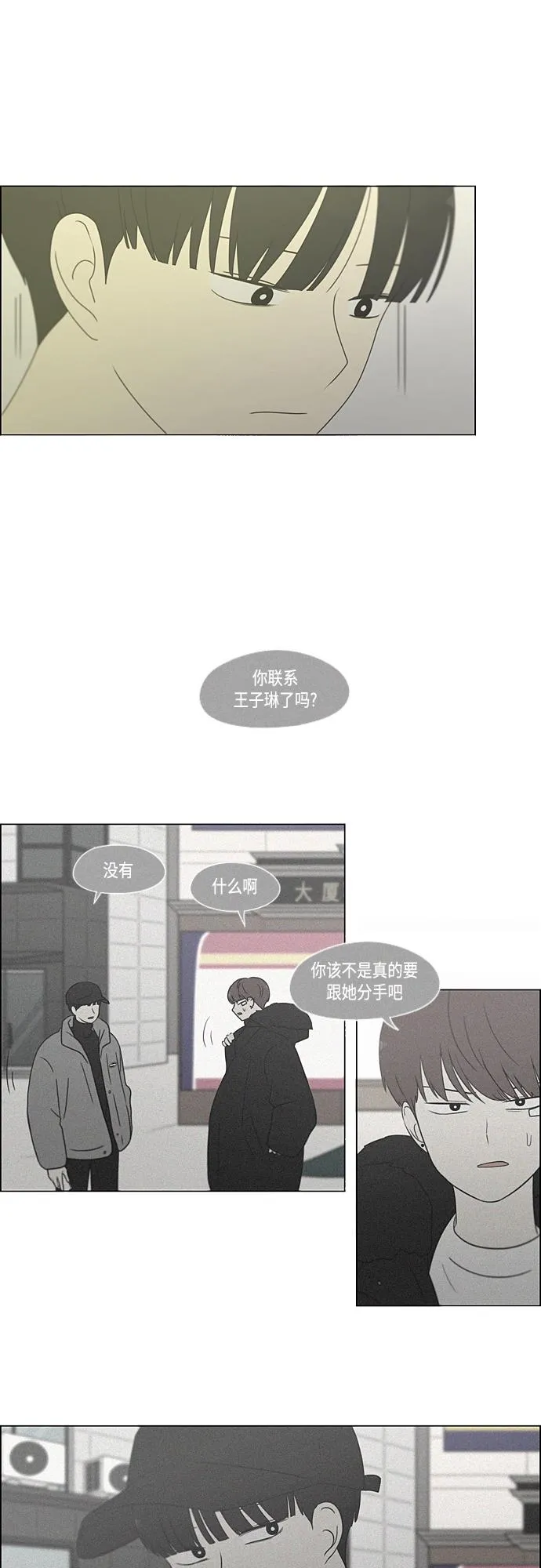 [第377话] Moonless 第21页
