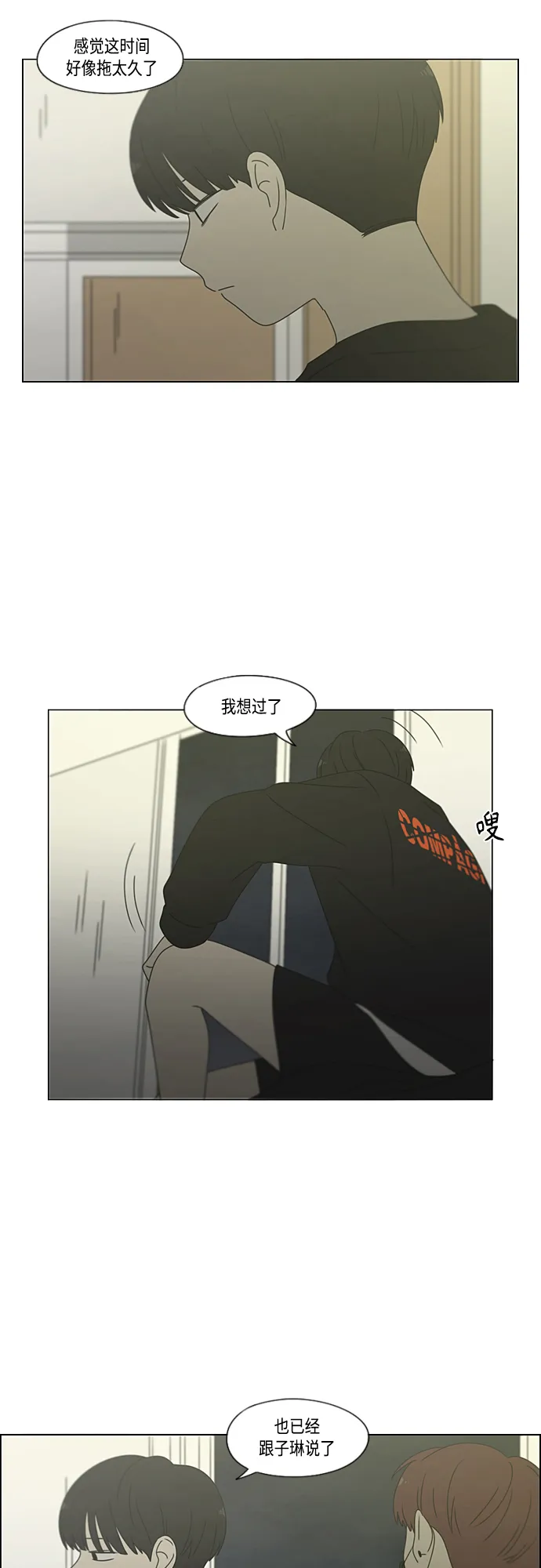 [第377话] Moonless 第23页