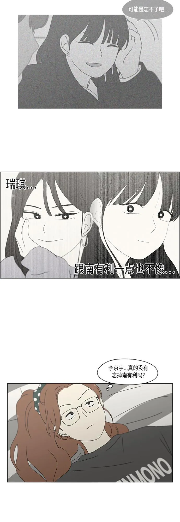 [第377话] Moonless 第29页