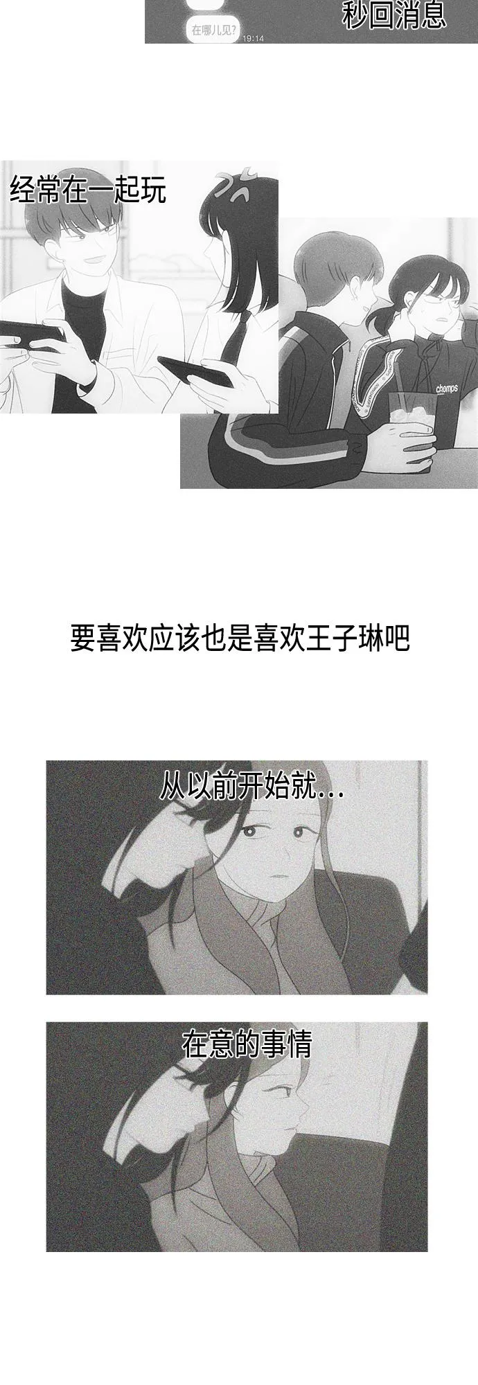 [第377话] Moonless 第31页