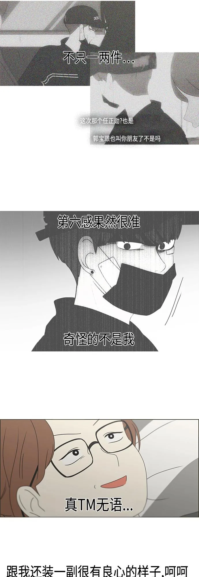 [第377话] Moonless 第32页