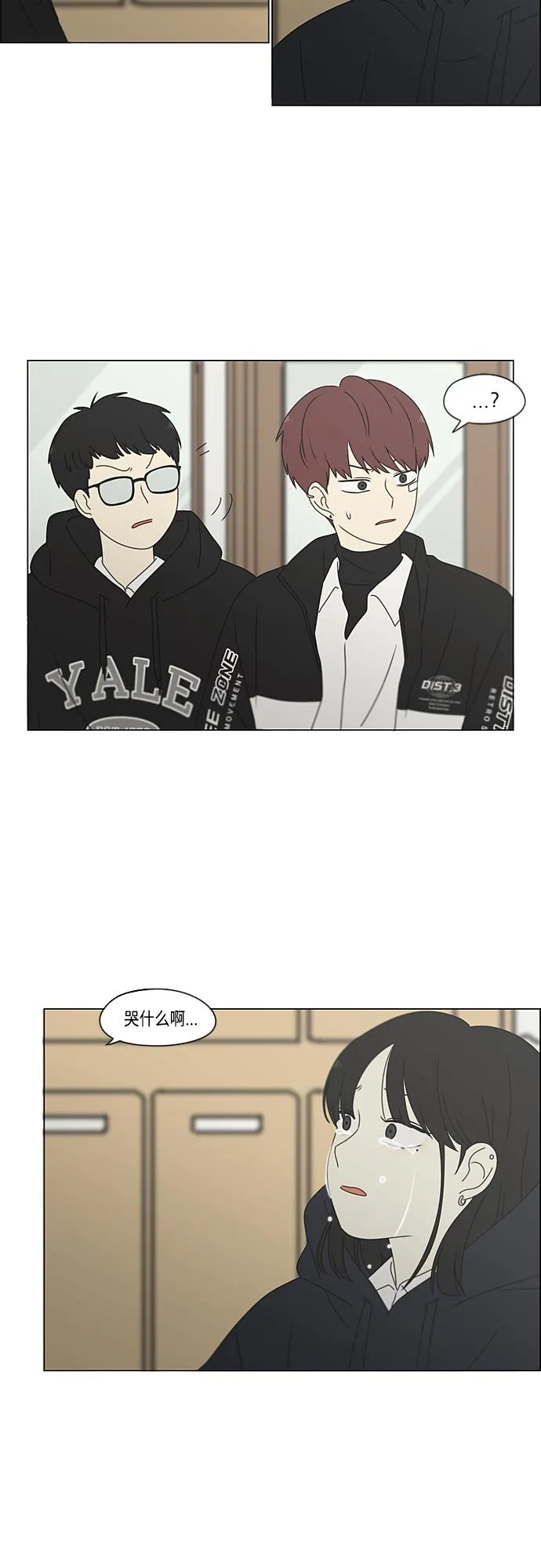 [第378话] Blue moon 第3页
