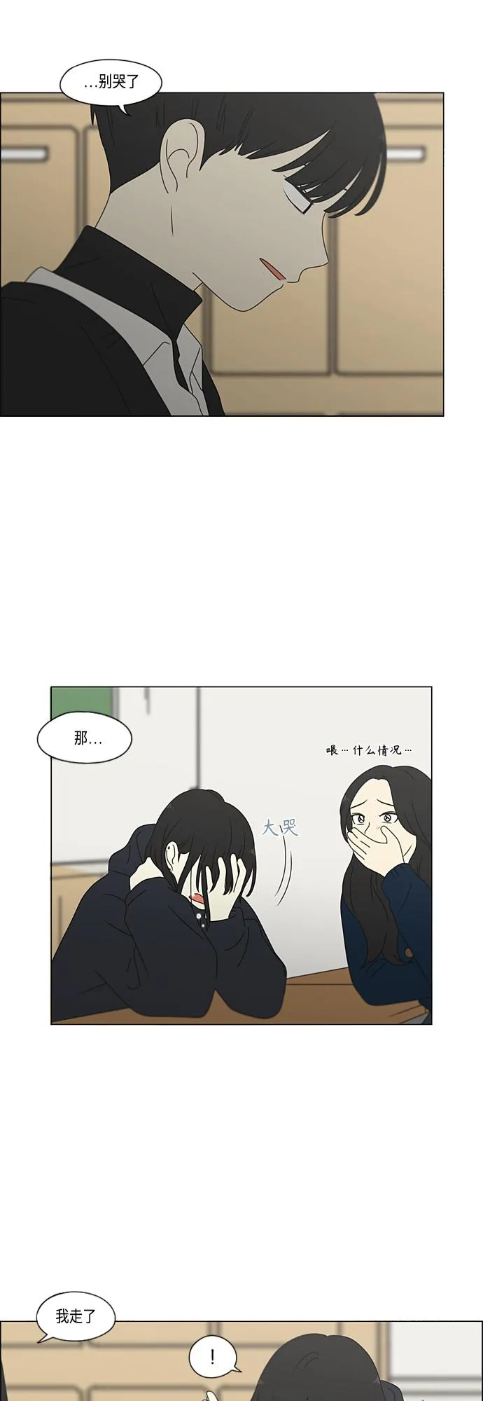[第378话] Blue moon 第4页