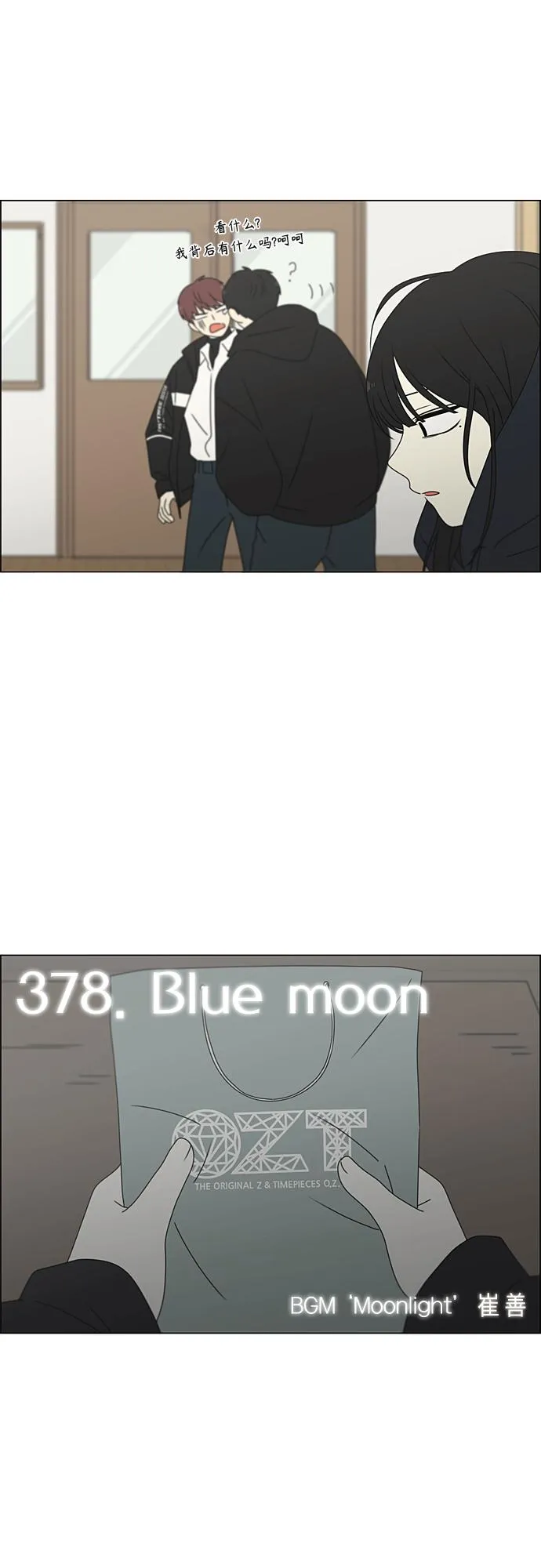 [第378话] Blue moon 第11页