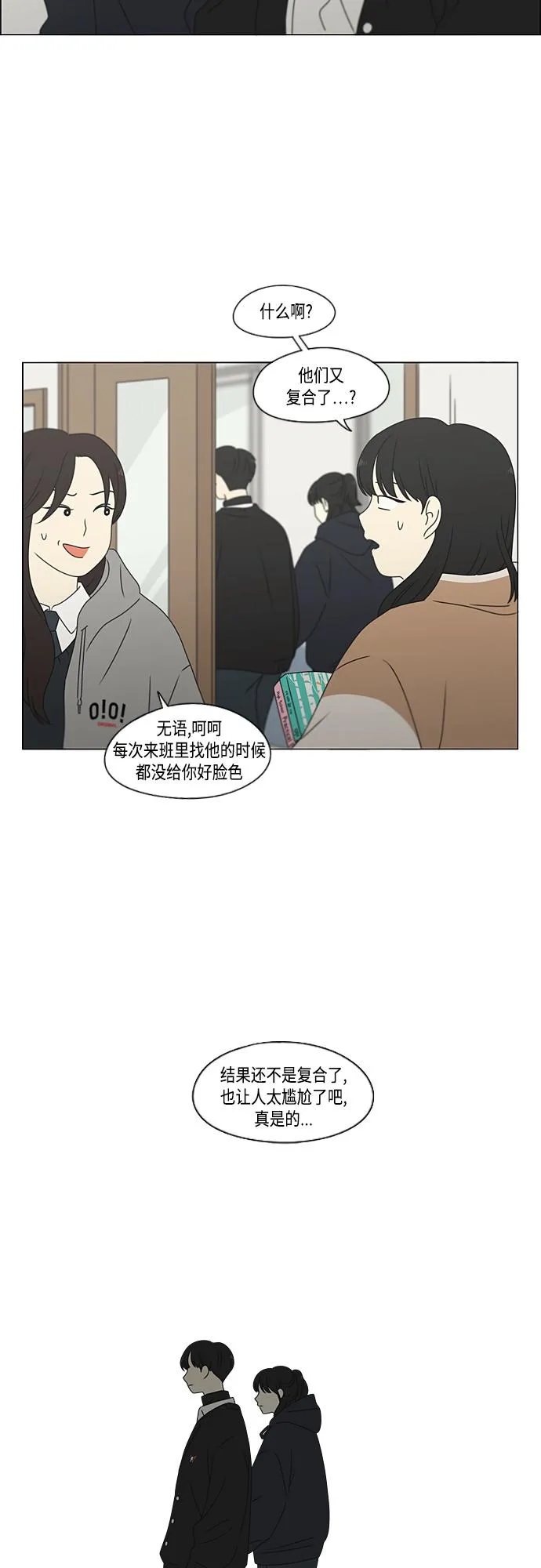[第378话] Blue moon 第15页
