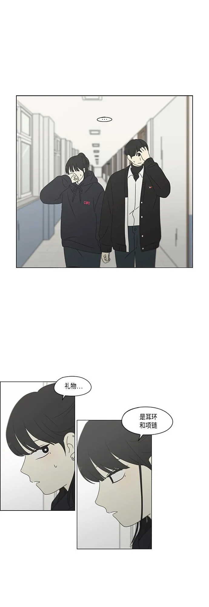 [第378话] Blue moon 第17页