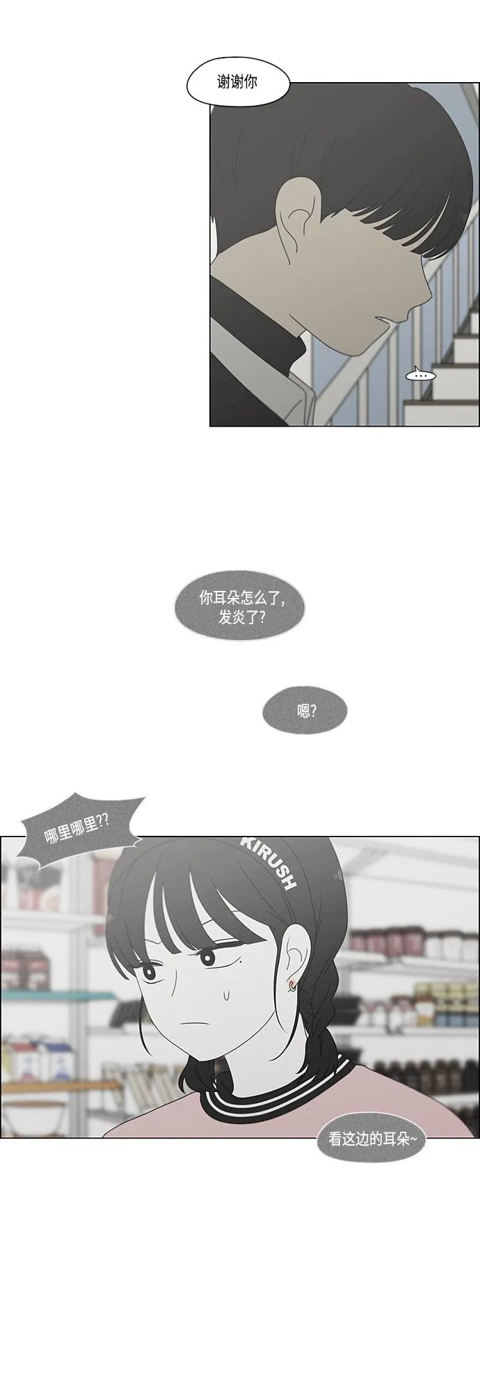 [第378话] Blue moon 第18页