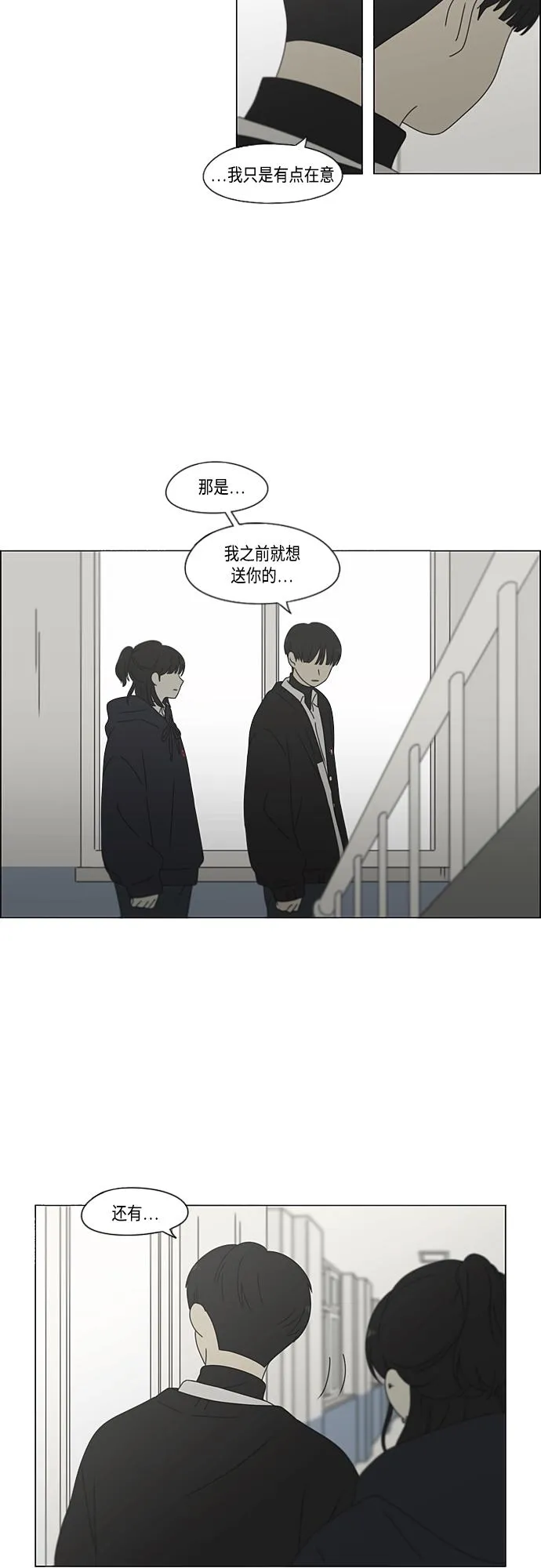[第378话] Blue moon 第21页