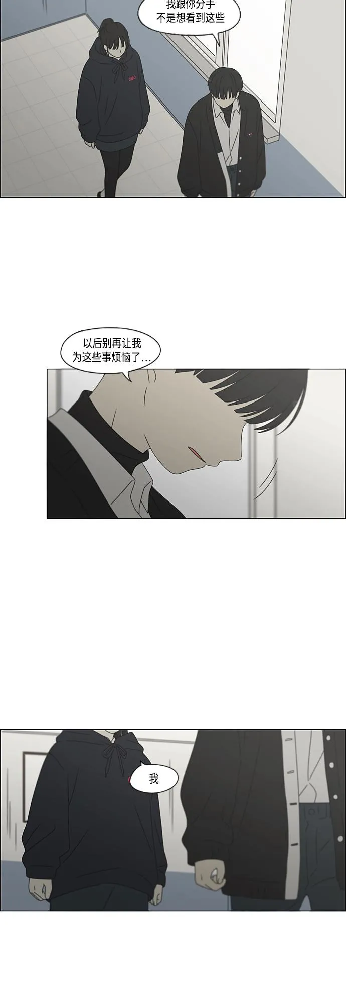 [第378话] Blue moon 第23页