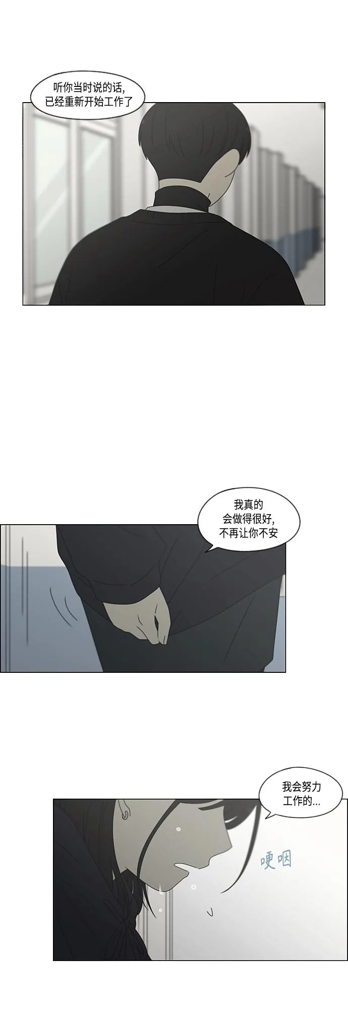 [第378话] Blue moon 第24页