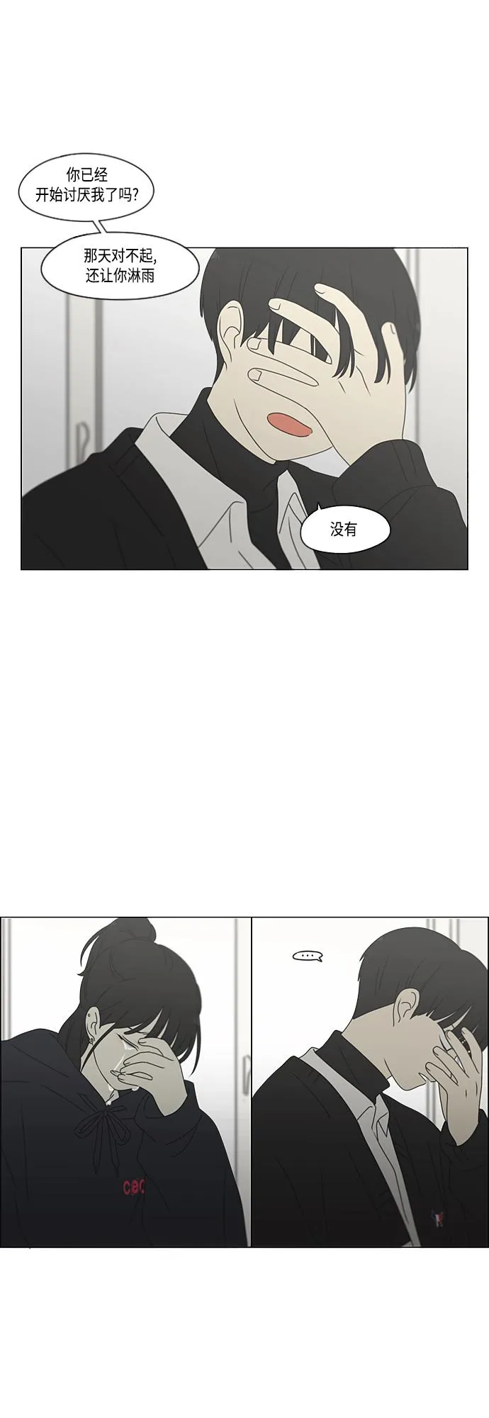 [第378话] Blue moon 第26页