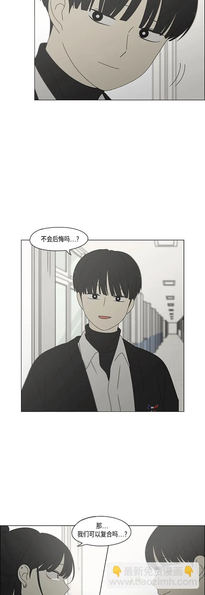 [第378话] Blue moon 第29页