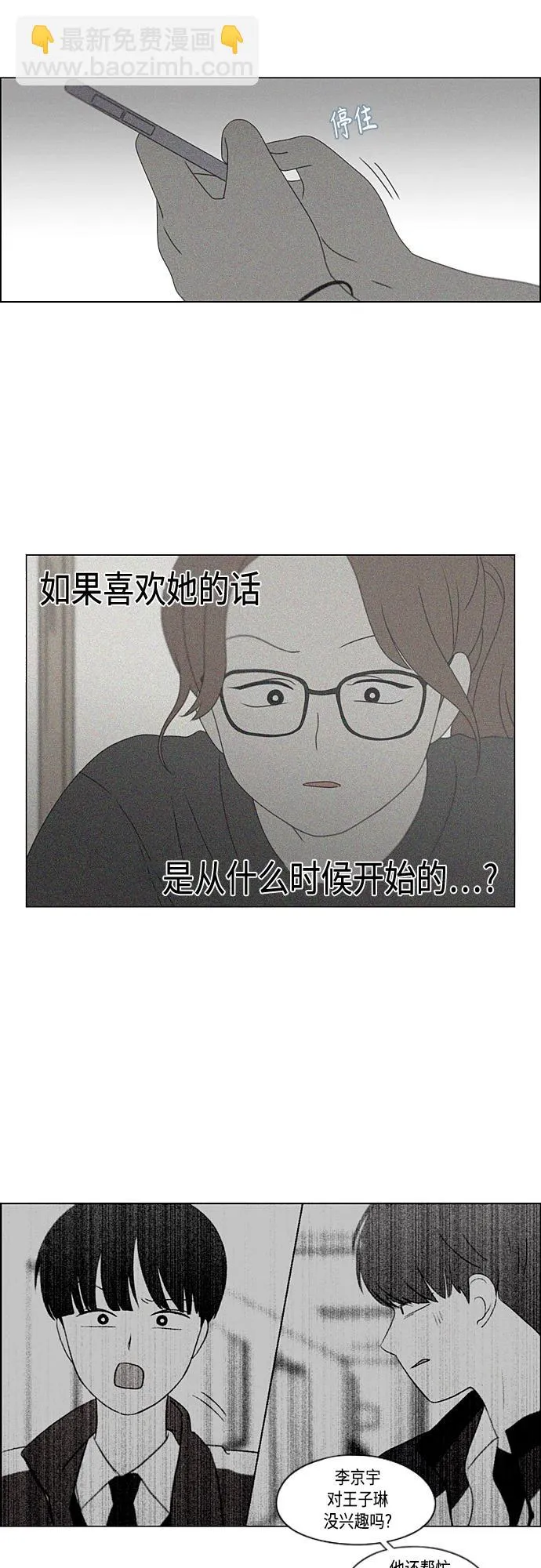 [第378话] Blue moon 第34页