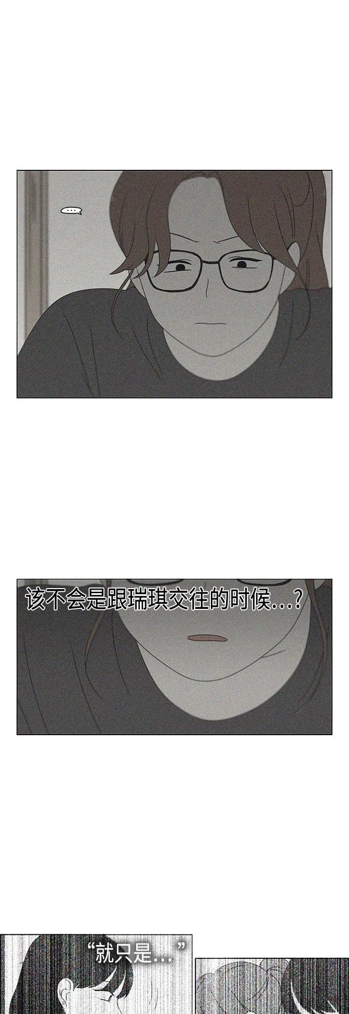 [第378话] Blue moon 第36页
