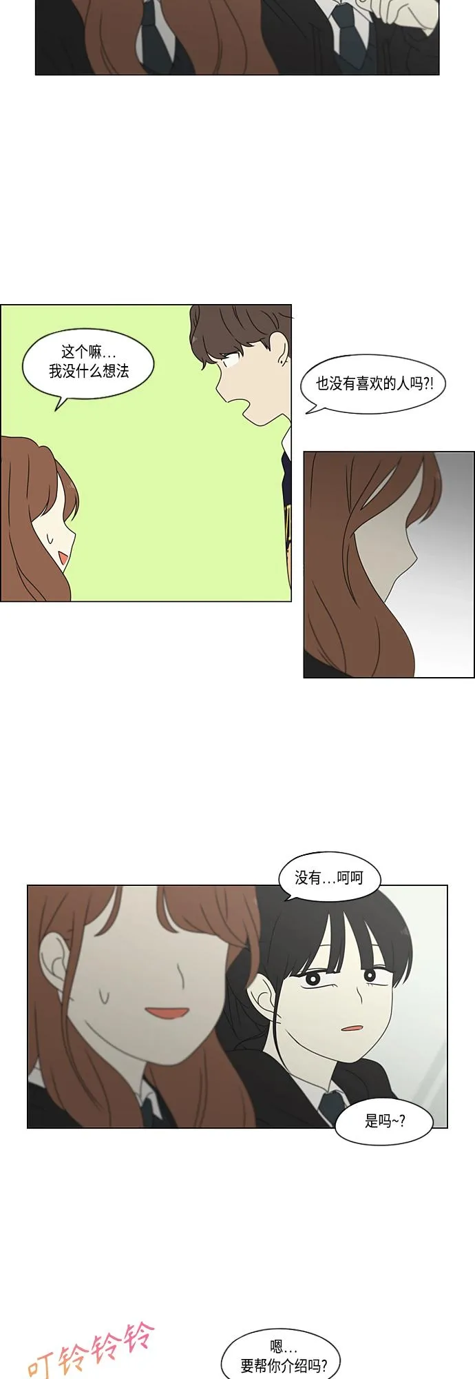 [第378话] Blue moon 第43页