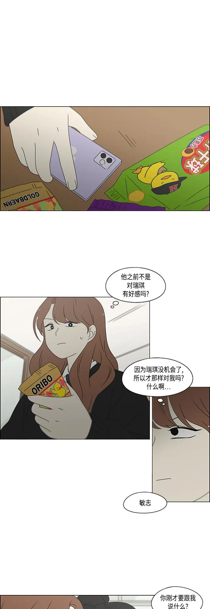 [第378话] Blue moon 第45页