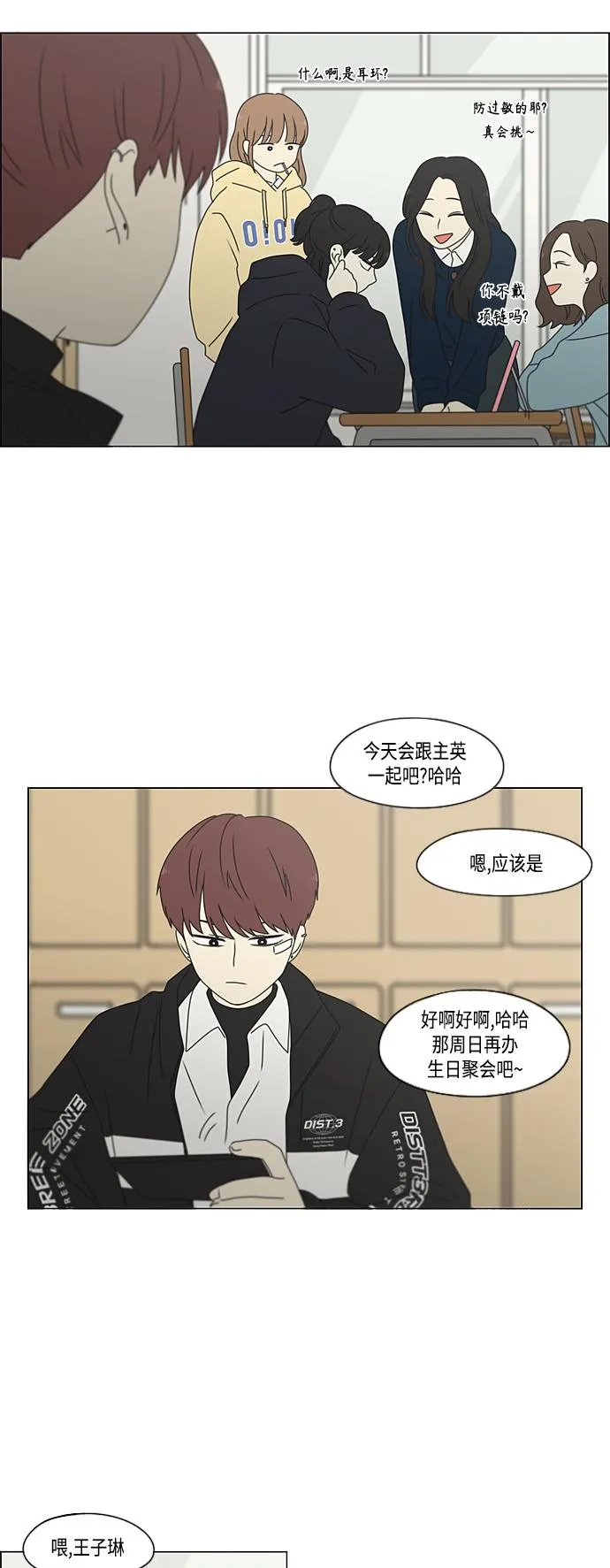 [第378话] Blue moon 第49页
