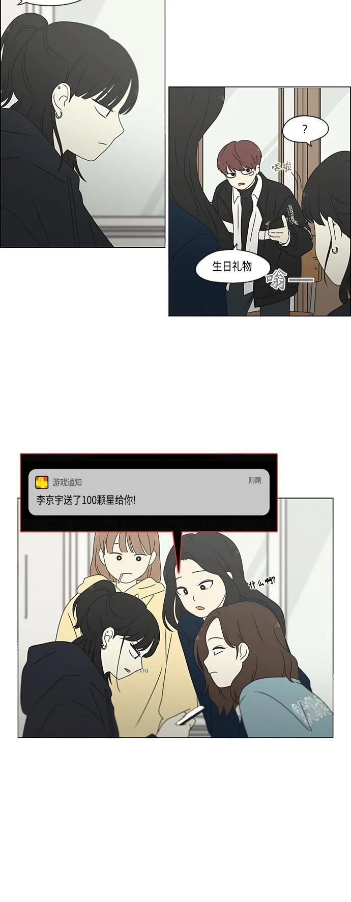 [第378话] Blue moon 第50页
