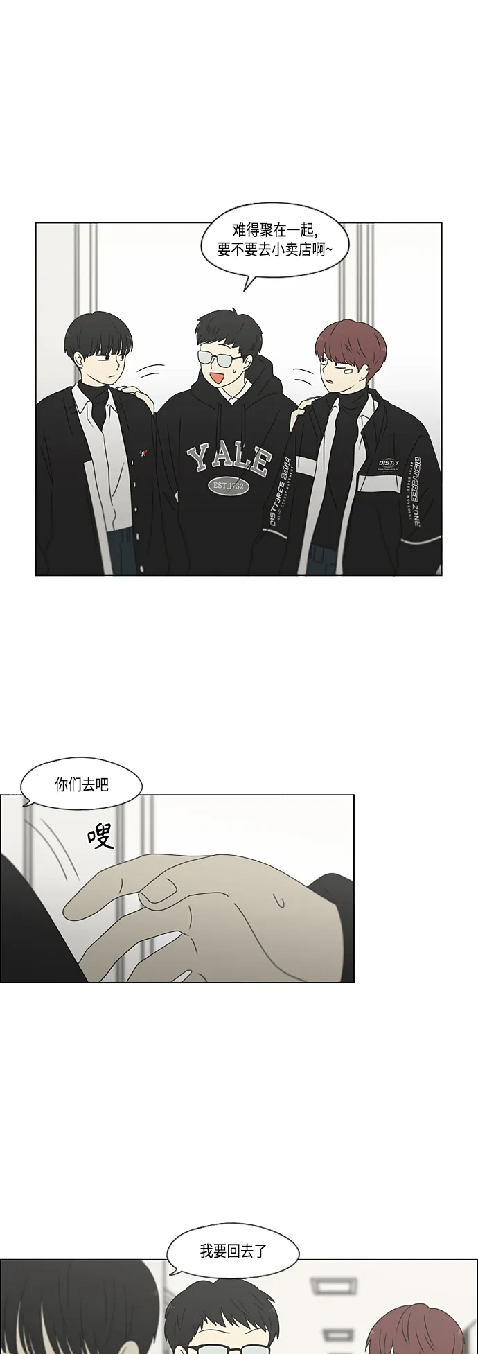 [第379话] 异常 第3页