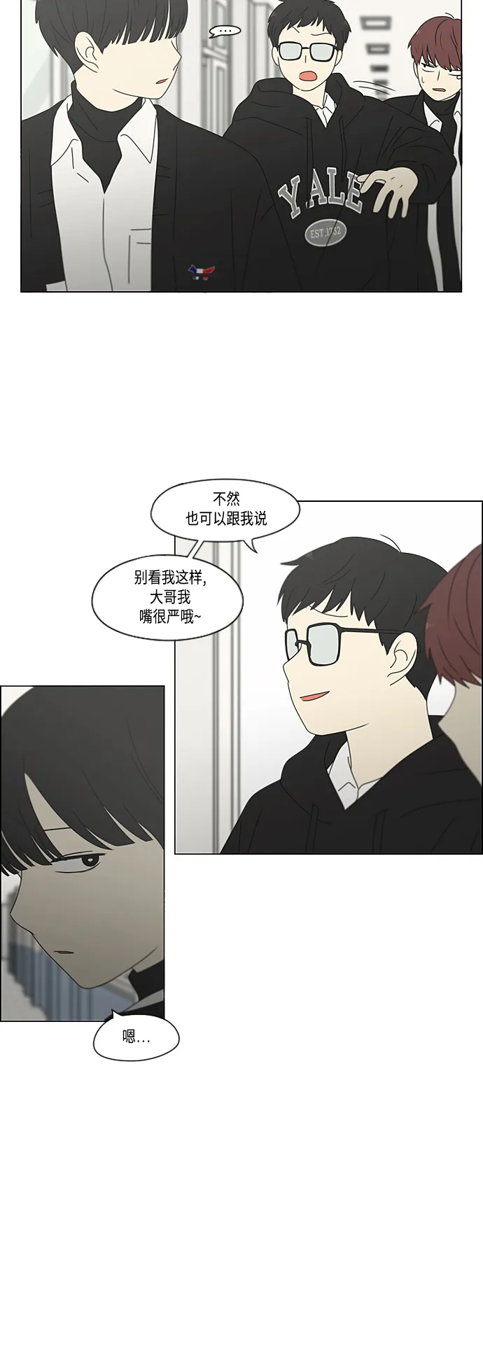 [第379话] 异常 第5页