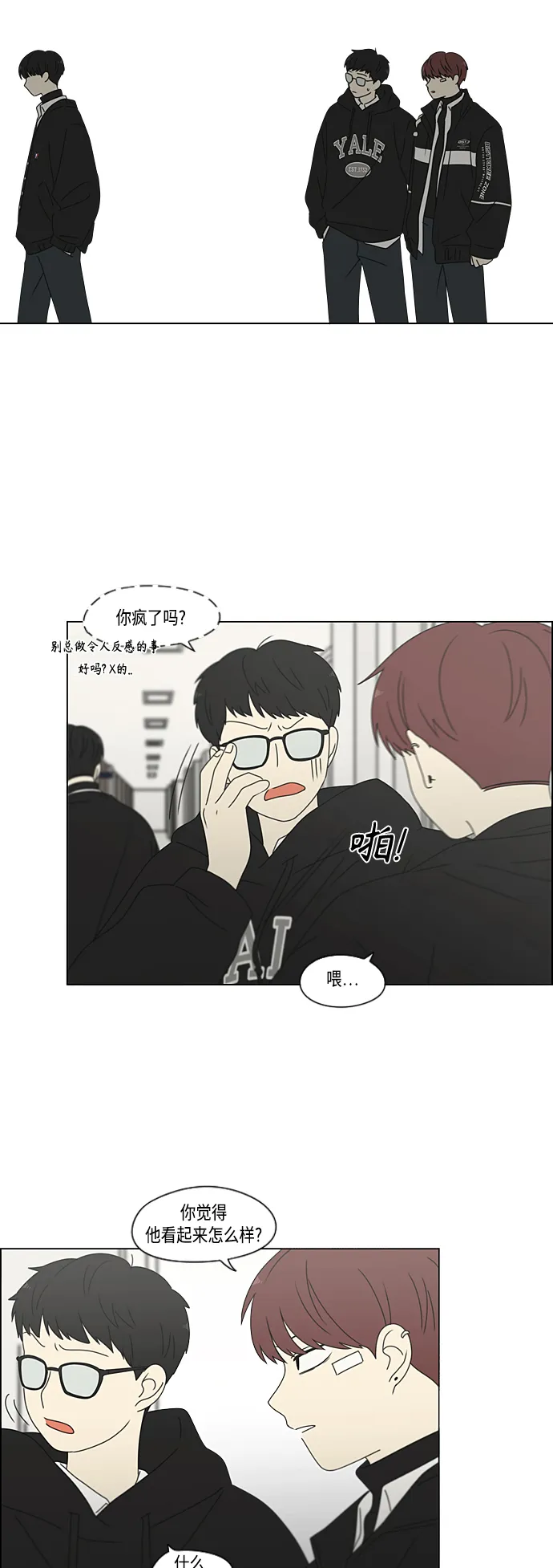[第379话] 异常 第6页