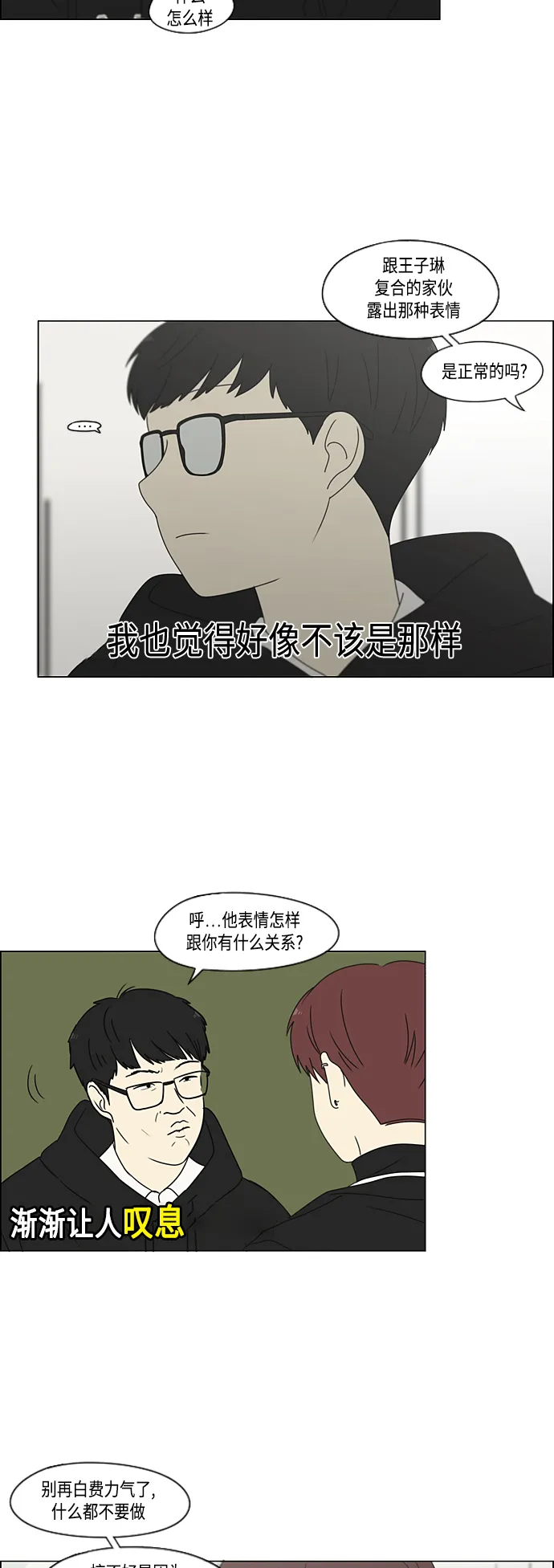 [第379话] 异常 第7页