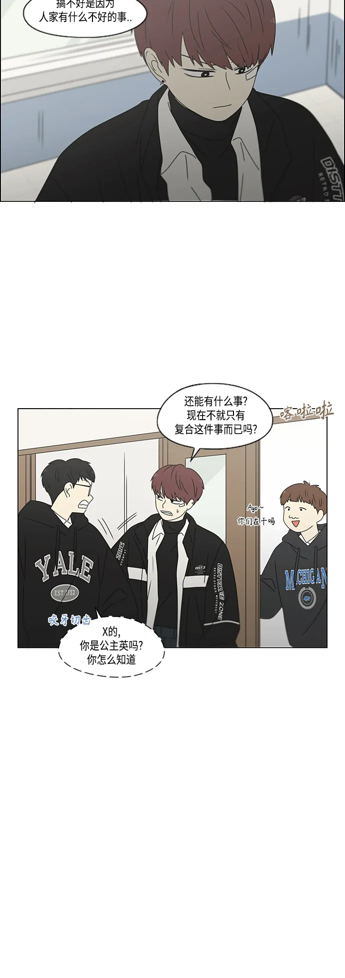 [第379话] 异常 第8页