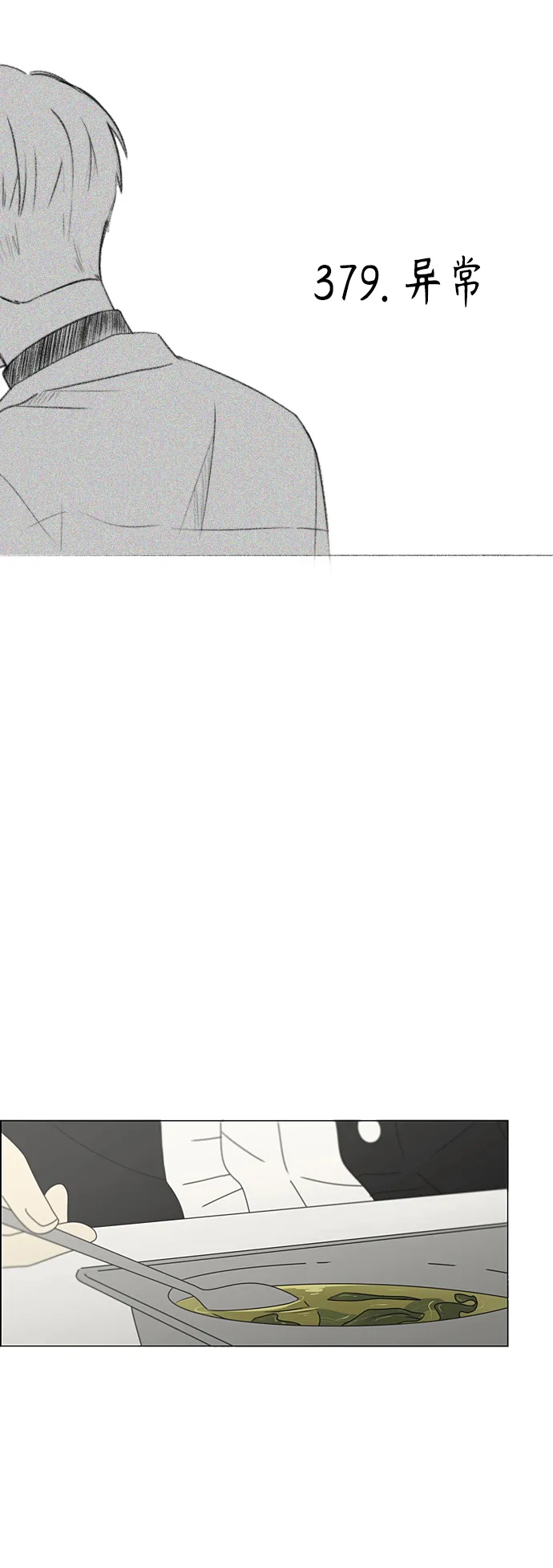 [第379话] 异常 第9页