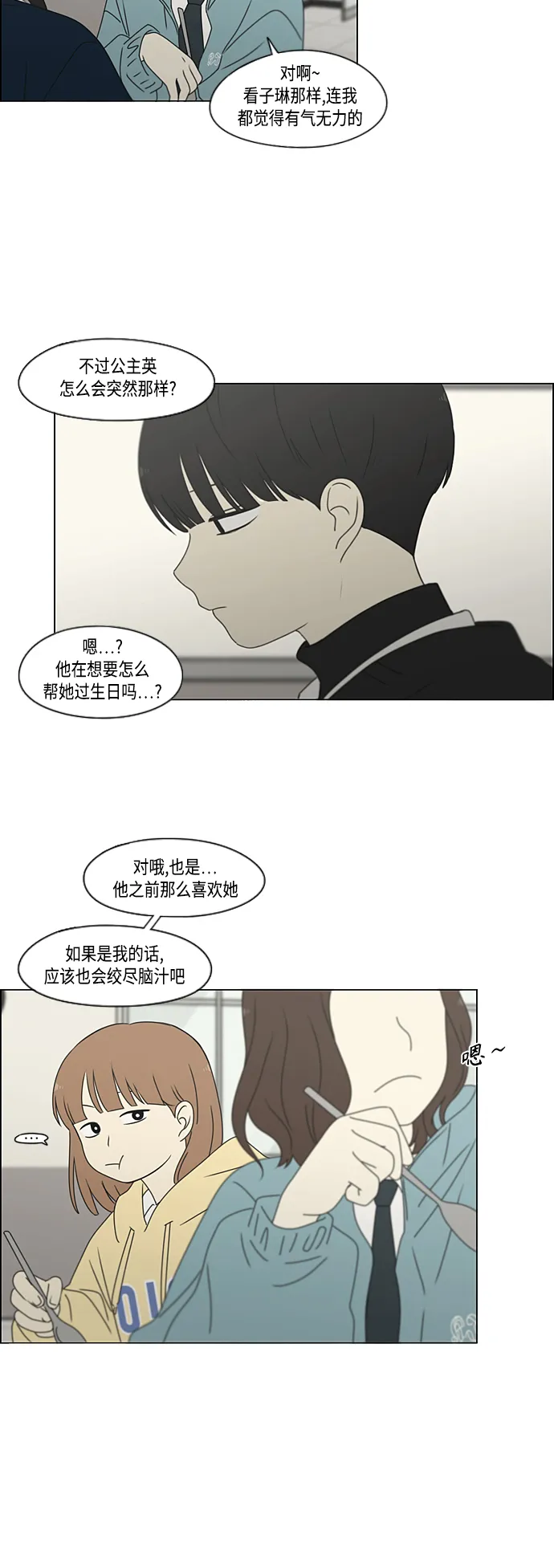 [第379话] 异常 第11页