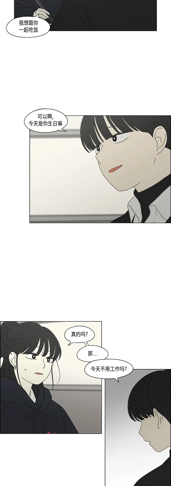 [第379话] 异常 第13页
