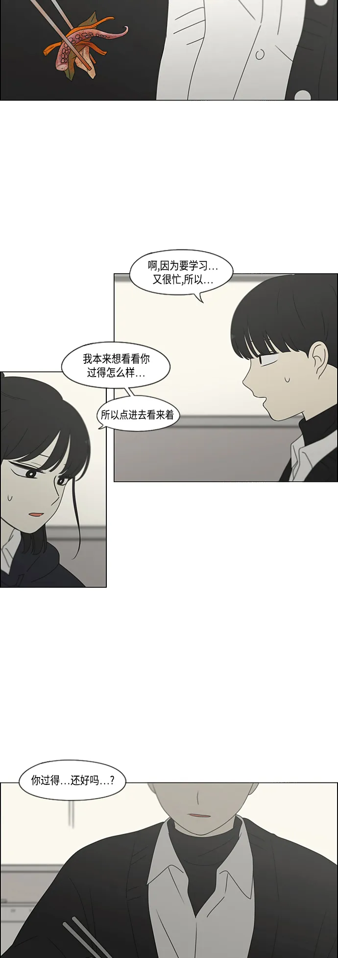 [第379话] 异常 第15页