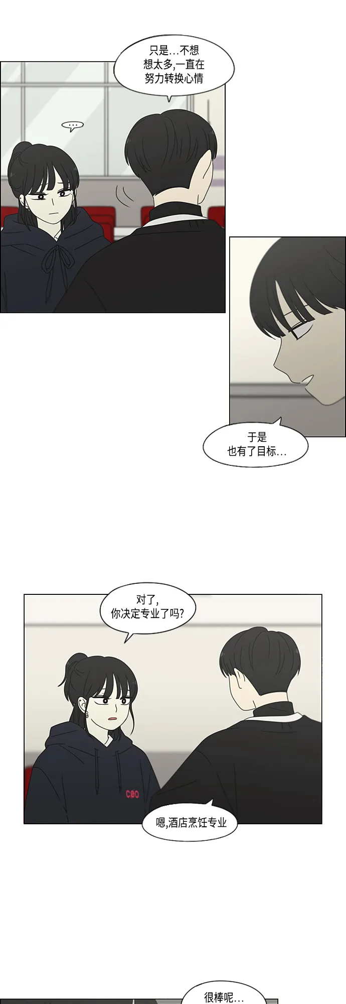 [第379话] 异常 第17页