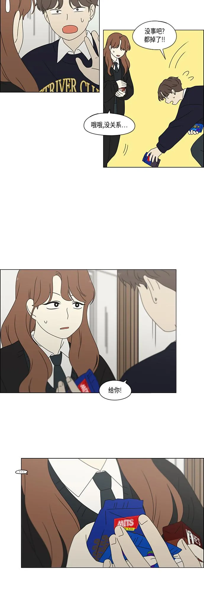 [第379话] 异常 第20页