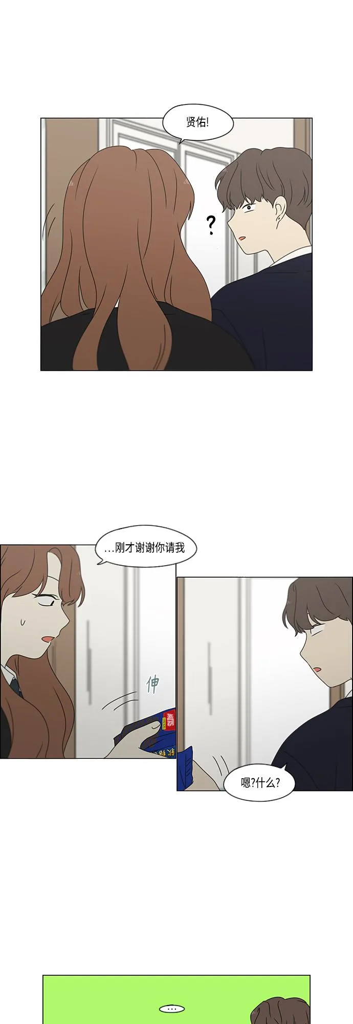 [第379话] 异常 第21页
