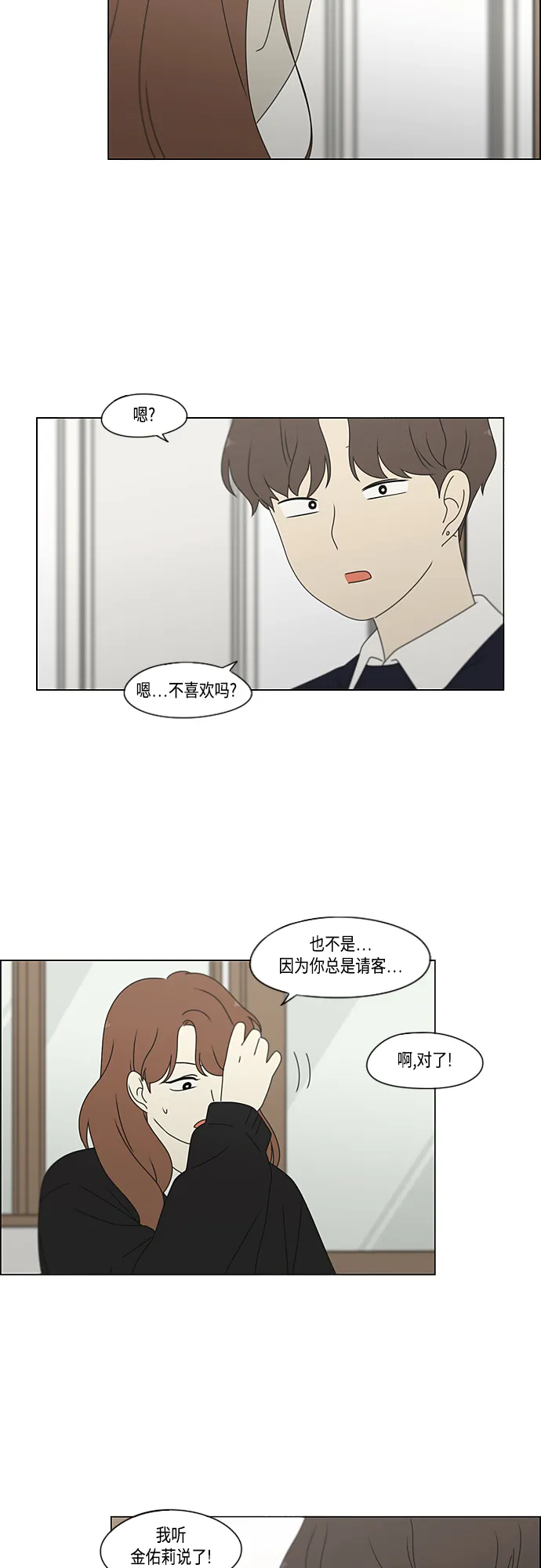 [第379话] 异常 第23页