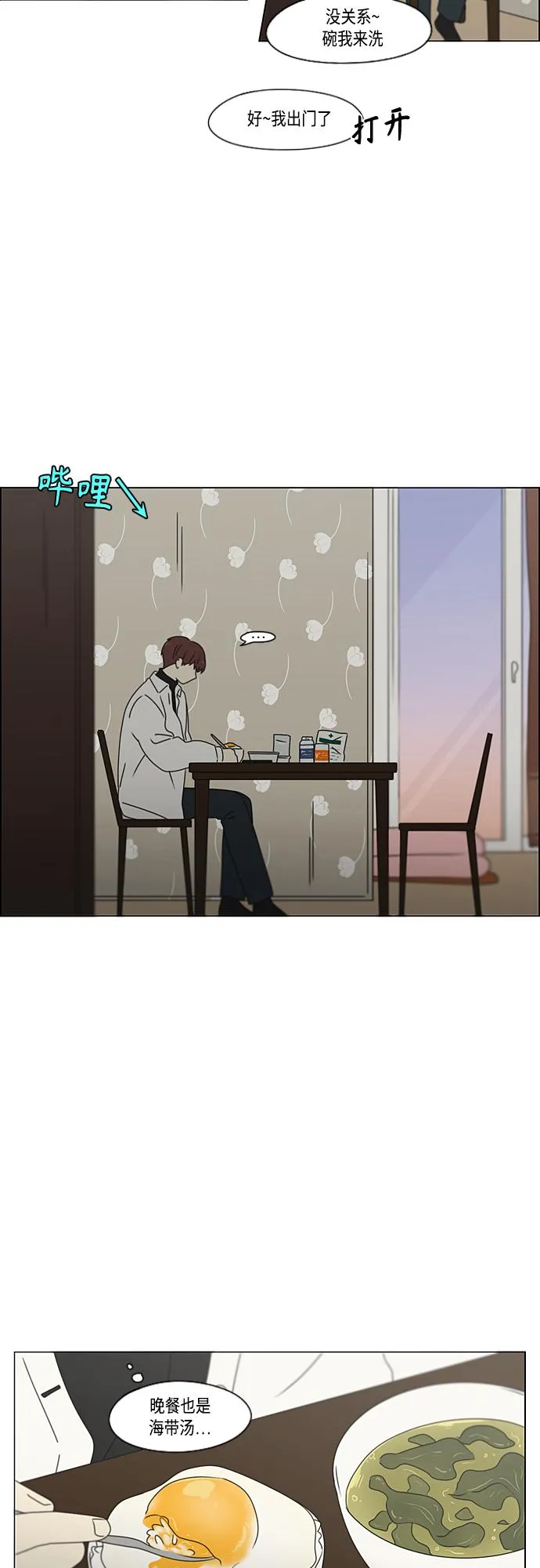 [第379话] 异常 第37页