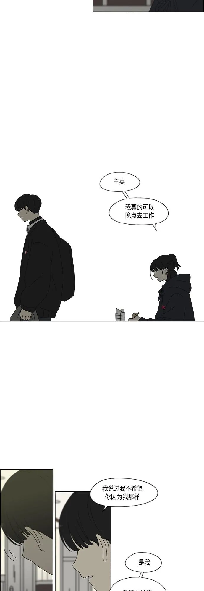[第379话] 异常 第44页
