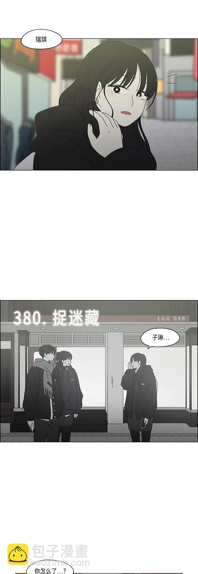 [第380话] 捉迷藏 第9页