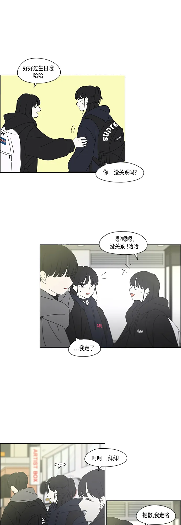 [第380话] 捉迷藏 第12页
