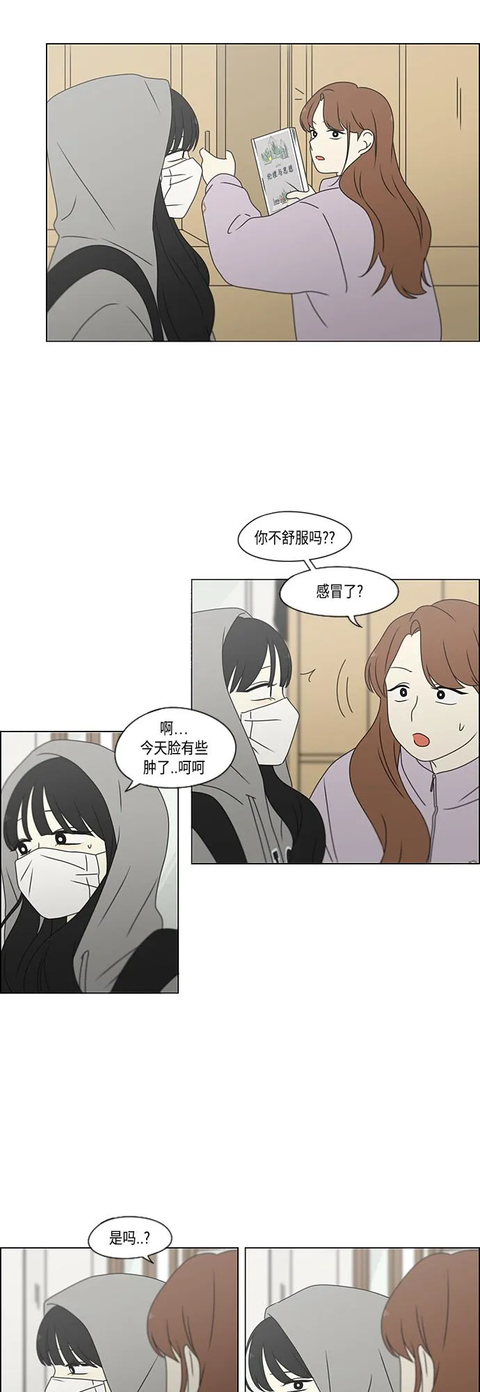 [第380话] 捉迷藏 第24页