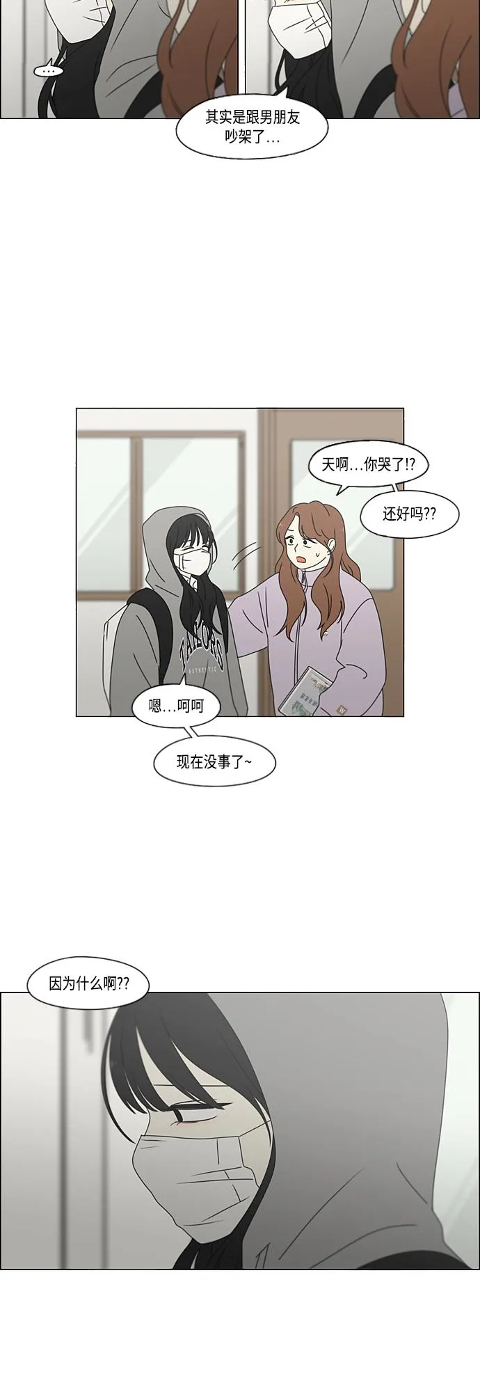 [第380话] 捉迷藏 第25页