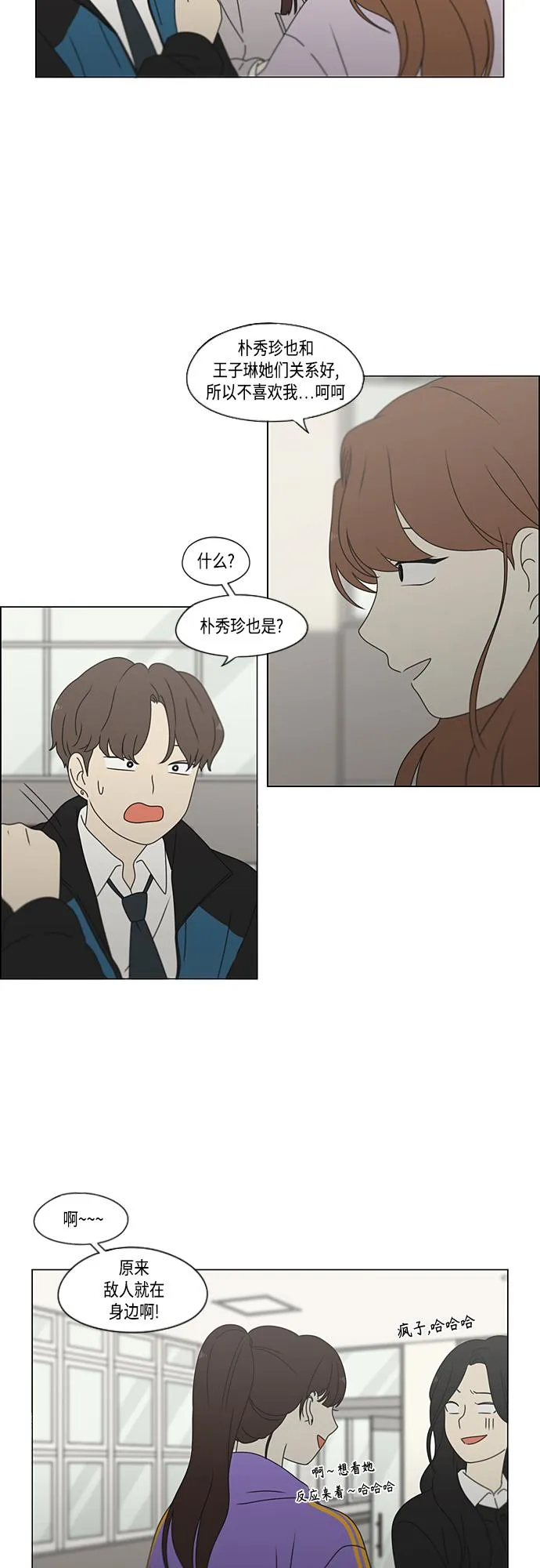 [第380话] 捉迷藏 第34页