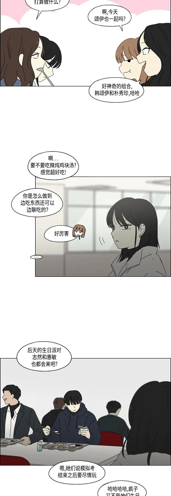 [第380话] 捉迷藏 第42页