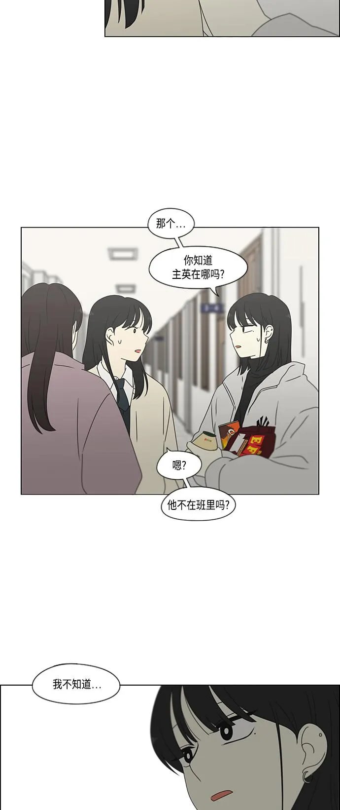 [第380话] 捉迷藏 第52页