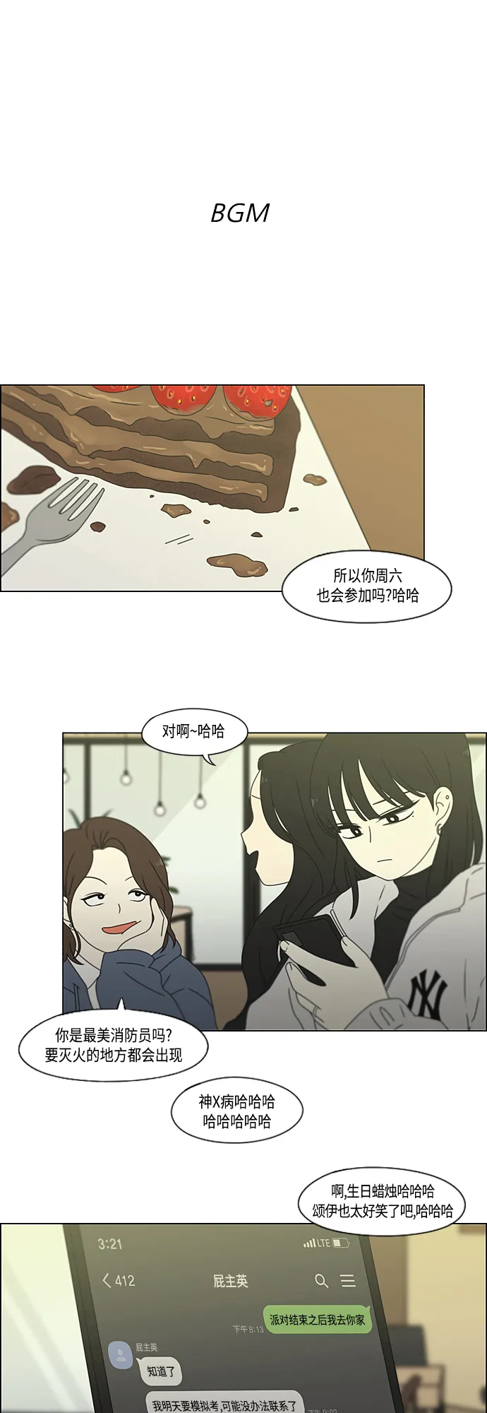 [第381话] 心里的课题 第2页