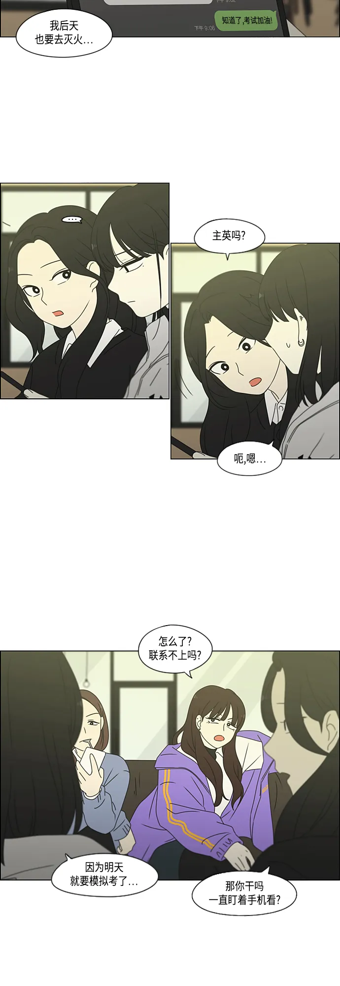 [第381话] 心里的课题 第3页