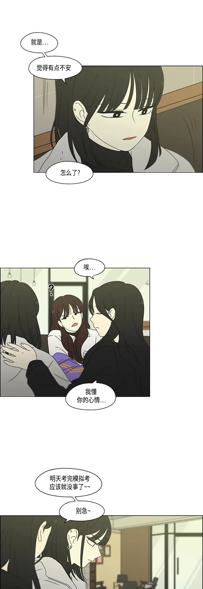 [第381话] 心里的课题 第4页